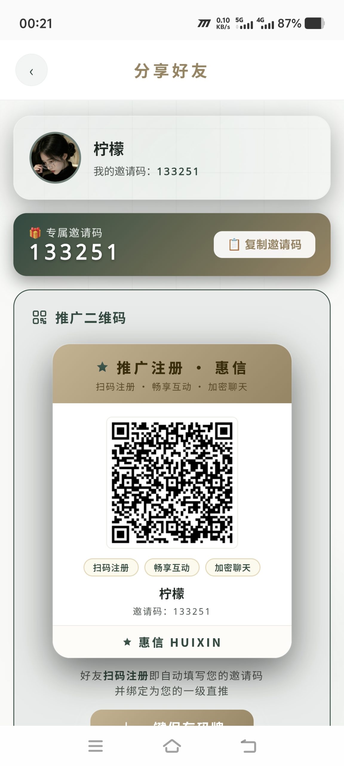 首码【惠信】刚出码 零撸-汇一线首码网