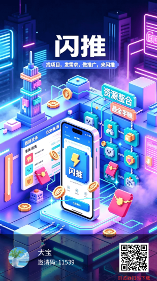 闪推首码零撸！实名填号秒过，绑定支付宝，挂机，看20个广告，每天零撸5天！简单粗暴！-汇一线首码网