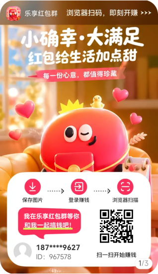 (乐享红包)首码上线-汇一线首码网