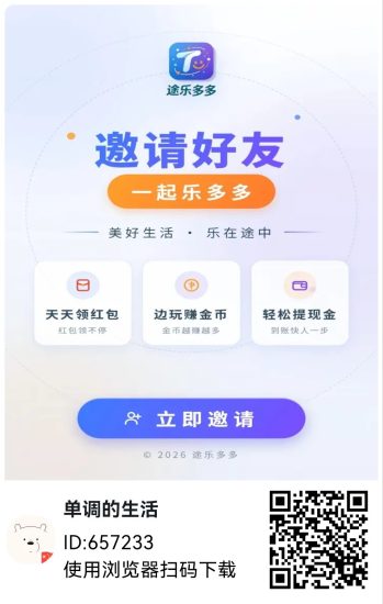 途乐多多 看广保底 强烈推荐-汇一线首码网