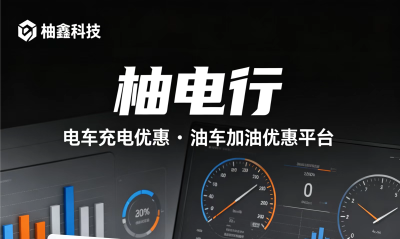 柚电行,新平台首码,官方注册入口,模式说明,玩法指南-汇一线首码网