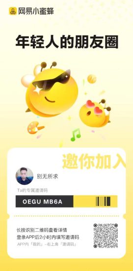 网易旗下小蜜蜂赚米APP上线,评论发布多种玩法,每天免费抽礼-汇一线首码网
