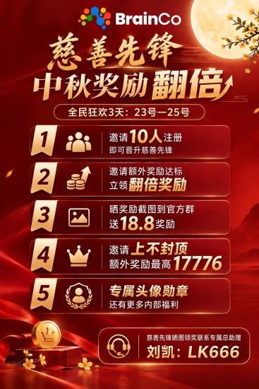 百万用户邀请黄金周来了,强脑科技真的免费提现到账了-汇一线首码网
