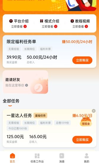 富业帮 刚上线黑马项目最赚钱的兼职平台‘(平台发光亮点福利单一天出局)-汇一线首码网