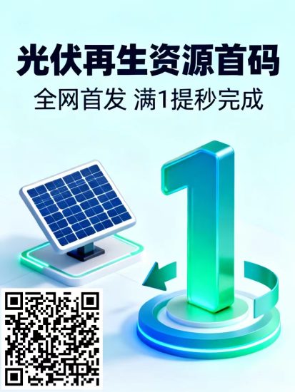 ZA光伏再生资源全网首发，纯零撸卦机点一下签到2-10米-汇一线首码网