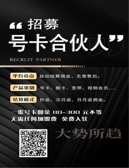 号易分销系统靠谱吗?越来越多代理商选择号易,一级邀请码190190-汇一线首码网