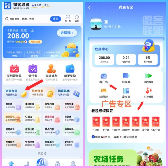 微客联盟首码上线,零撸多渠道变现,广告+电商+AI-汇一线首码网