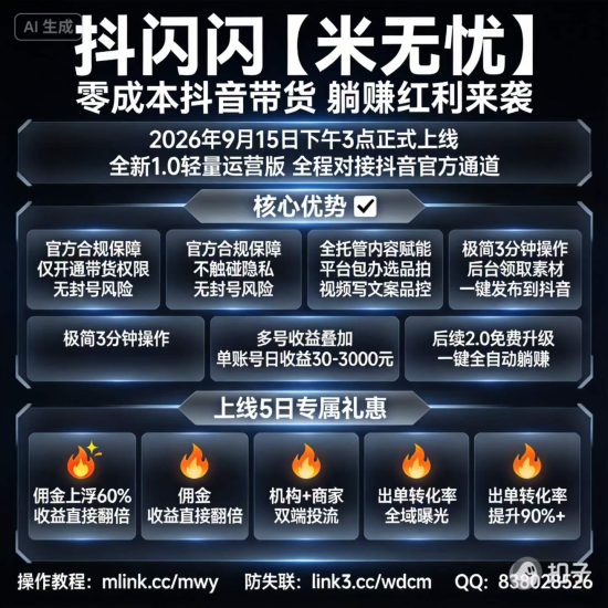 抖闪闪图文带货挂机,绿色正规零撸,零成本抖音带货躺赚红利来袭!-汇一线首码网