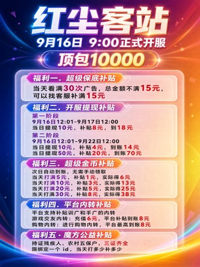 首码红尘客站 零撸看广告赚钱项目,万象旗下看广项目顶包1万金币-汇一线首码网