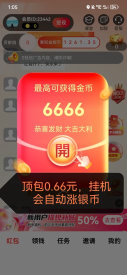 番薯快推首码任务获得收益,广告赚钱:新用户最高补贴50%,转盘抽-汇一线首码网
