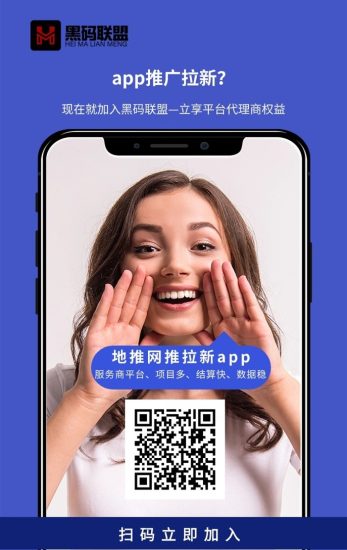 黑码联盟官方注册邀请码570384，应用拉新一级渠道，地推拉新必备平台!-汇一线首码网