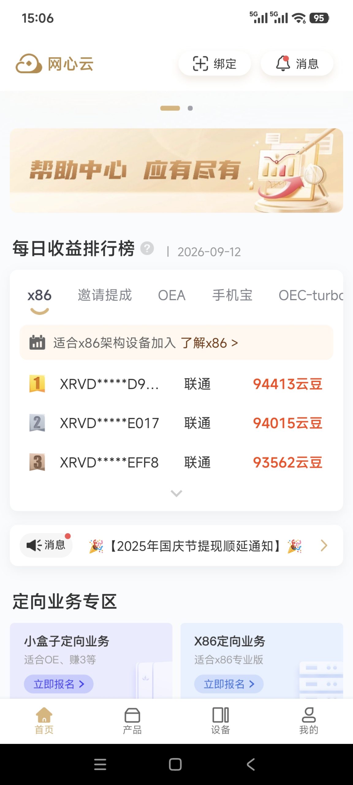 老平台网心云,闲置宽带手机流量全自动挂机项目,收益很可观-汇一线首码网
