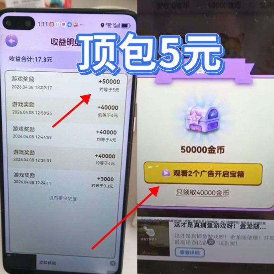 尚玩甜品今天收益火爆,金币涨的非常快,顶包5米经典永不过时-汇一线首码网