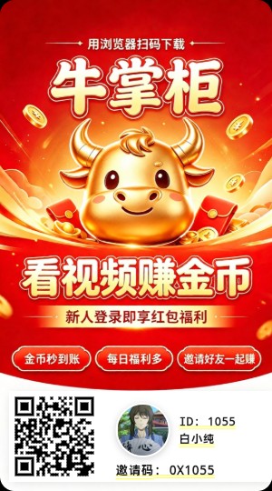 牛掌柜首码，全新玩法，零撸广赚，放水中，保底收益-汇一线首码网