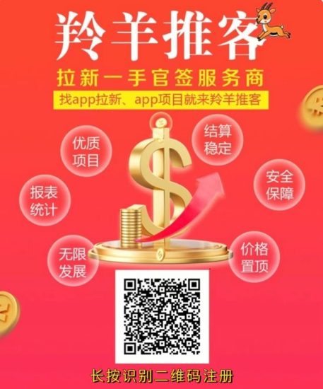 羚羊推客官方邀请码632045正式上线，官方直属APP拉新单价置顶！-汇一线首码网