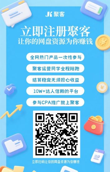 聚客KOC从注册到接单完整教程:官方入口+邀请码88888开通顶级权限-汇一线首码网