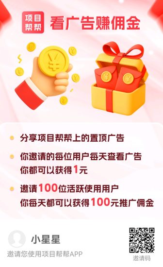 项目帮帮，免费引流找项目平台，还可以推广赚钱-汇一线首码网