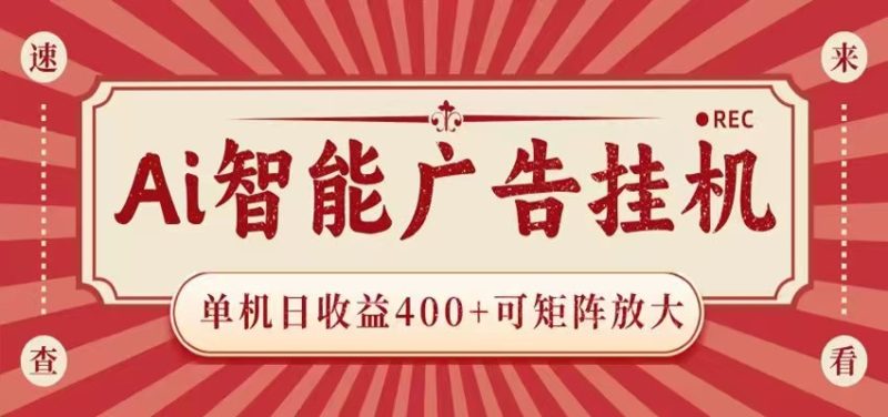 闪推首码发布啦!依靠平台广告分润、每日分红获取基本水平-汇一线首码网
