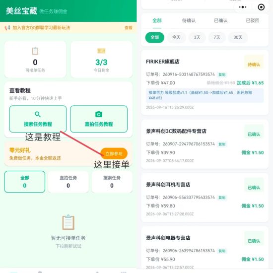美丝宝藏全新撸货平台,每日任务接单,赚取佣金,每天任务白嫖商品-汇一线首码网