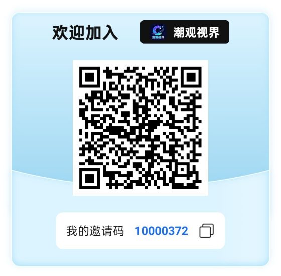 （观潮视界）零撸广赚，放水中，新品上线，半挂模式-汇一线首码网