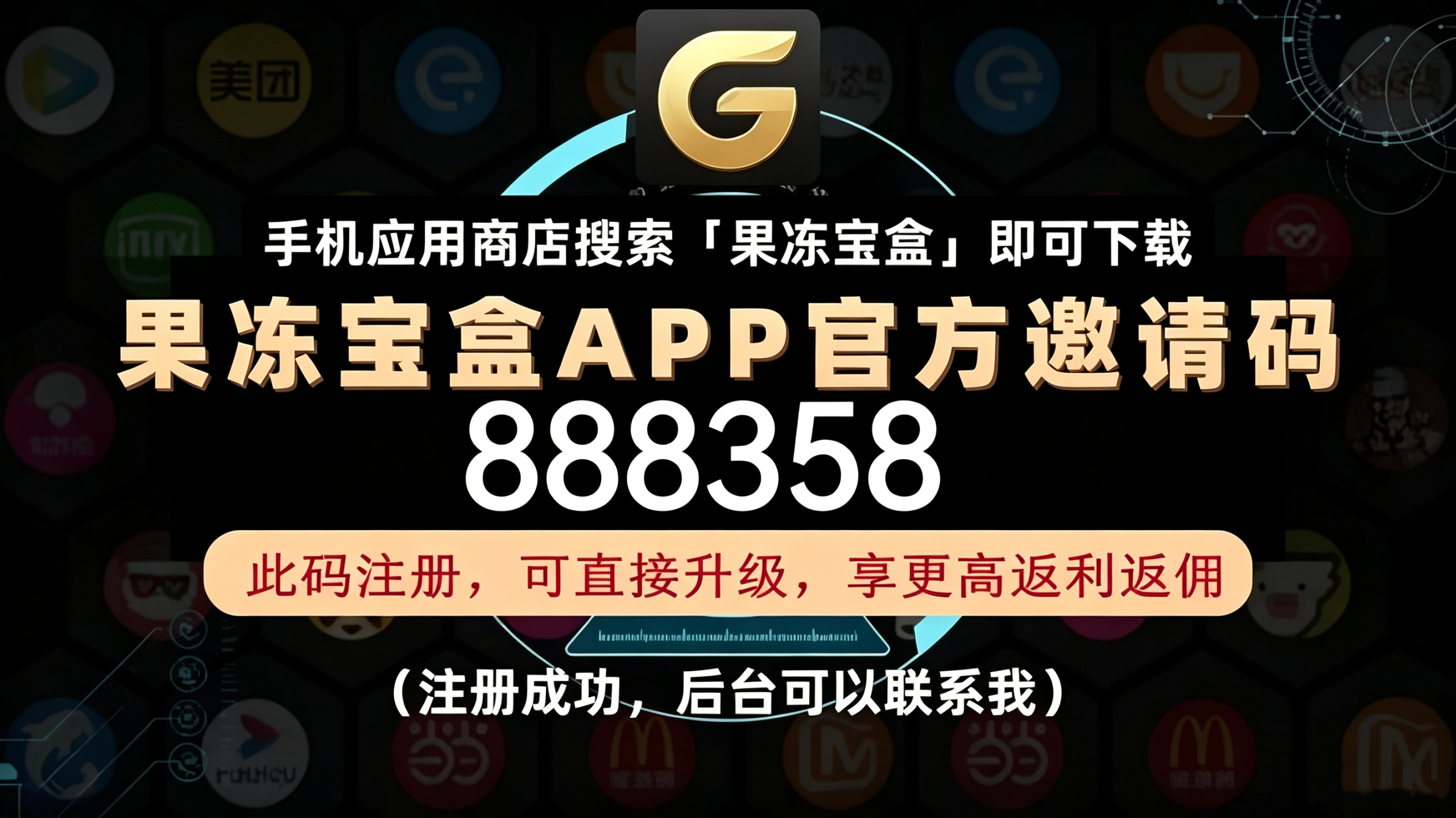 果冻宝盒邀请码填写哪个等级高,果冻宝盒 app 最新邀请码是哪个,有什么不一样?-汇一线首码网