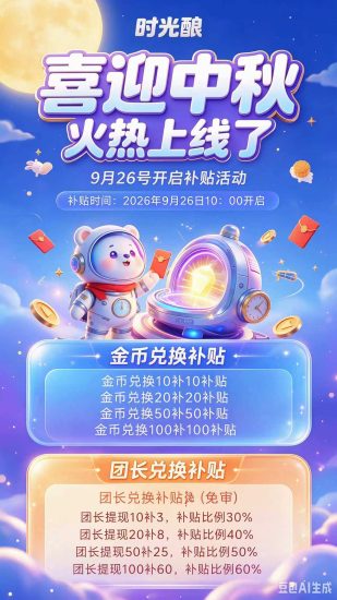 时光酿首码上线，扶持拉满。-汇一线首码网