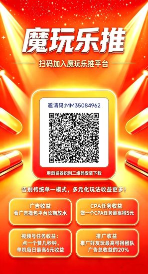 （魔玩乐推）首码-汇一线首码网