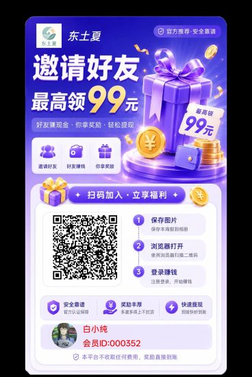 东土夏,零撸广赚,保底收益,放水中,新品上线-汇一线首码网