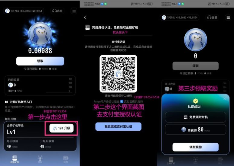 挖矿企鹅,每天,点一下就不用理了-汇一线首码网
