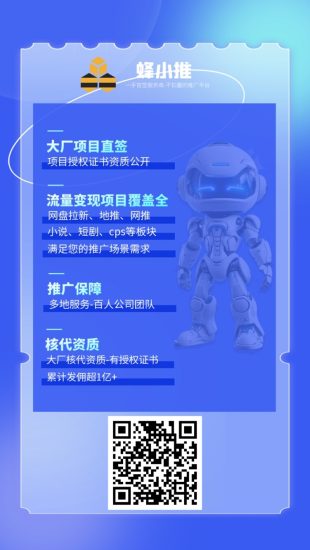 蜂小推邀请码37554040使用说明,网盘拉新高佣金权限!-汇一线首码网