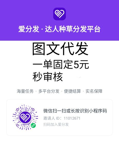 爱分发平台,一单固定5元,只发图文-汇一线首码网