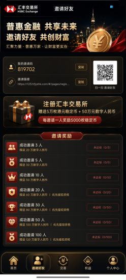 汇丰首码每天签到即可领取收益更高速度来零撸吧-汇一线首码网
