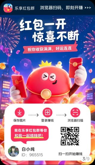 乐享红包,零撸广赚,新品上线,放水中,叠苞收益高。-汇一线首码网