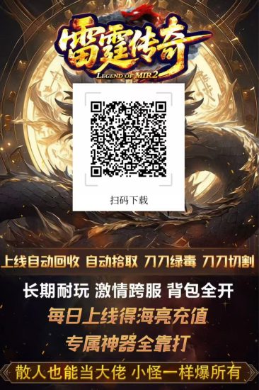 首码雷霆传奇震撼上线 进群领500真实路费-汇一线首码网