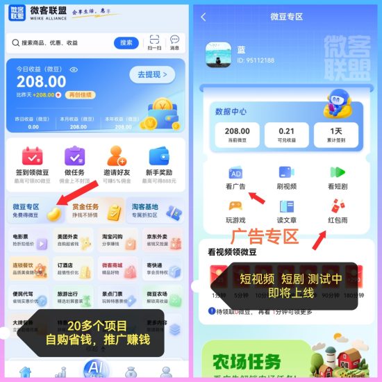 全网独家首发微客联盟,真正零撸,整合广告,短剧、电商AI创作-汇一线首码网