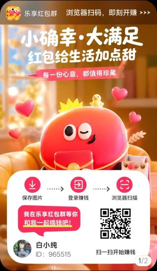 (乐享红包)零撸广赚,新品上线,放水中-汇一线首码网