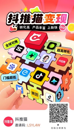 抖啦咪官方注册邀请码LSYL4W全网发布,开通应用拉新顶级权限!-汇一线首码网