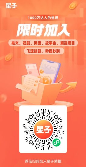 星子助推官方正版邀请码xBSCU全网首发,一站式高佣应用拉新推广接单平台!-汇一线首码网