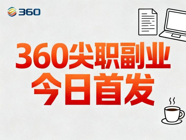 大家赚取的价差也就越大,千万不要错过360尖职副业挣钱-汇一线首码网