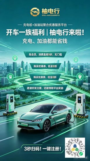 柚电行正式最新公测上线,柚电行最新模式机制介绍,最新操作流程说明-汇一线首码网