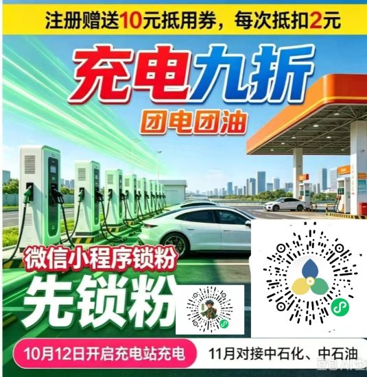 汽车充电加油省钱小程序 亲 喜欢吗?-汇一线首码网