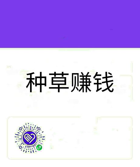 种草赚钱,正规,长久,靠谱-汇一线首码网