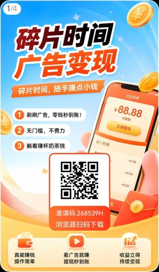 富豪当家全新广告零撸平台,采用叠包模式,看广告收益更高!-汇一线首码网