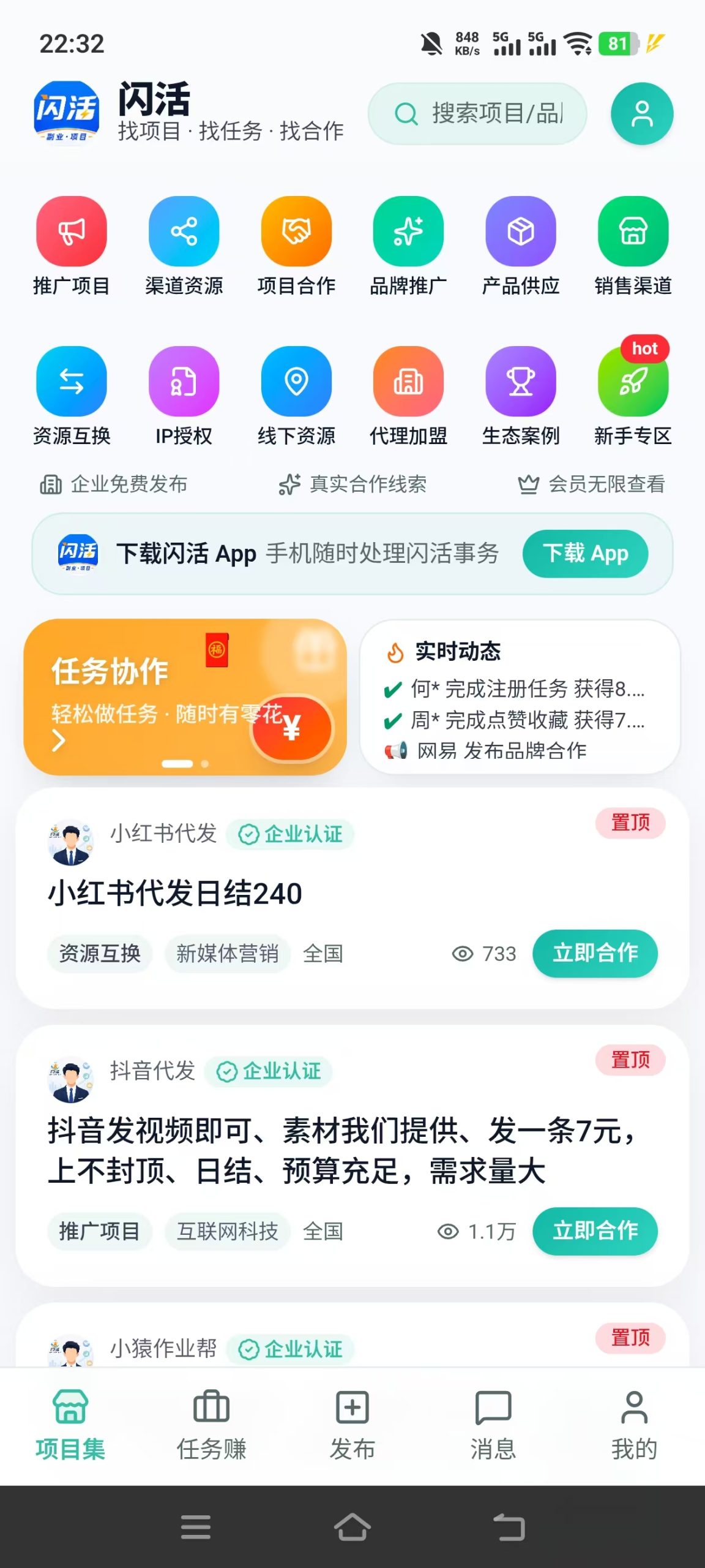 2026最新【闪活】首码，零撸玩法教程+收益分析-汇一线首码网