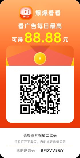 爆爆看看，零撸广赚，保底收益高，放水中，新品上线-汇一线首码网