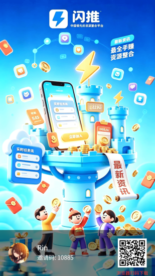 【闪推】广告自动褂机平台-汇一线首码网