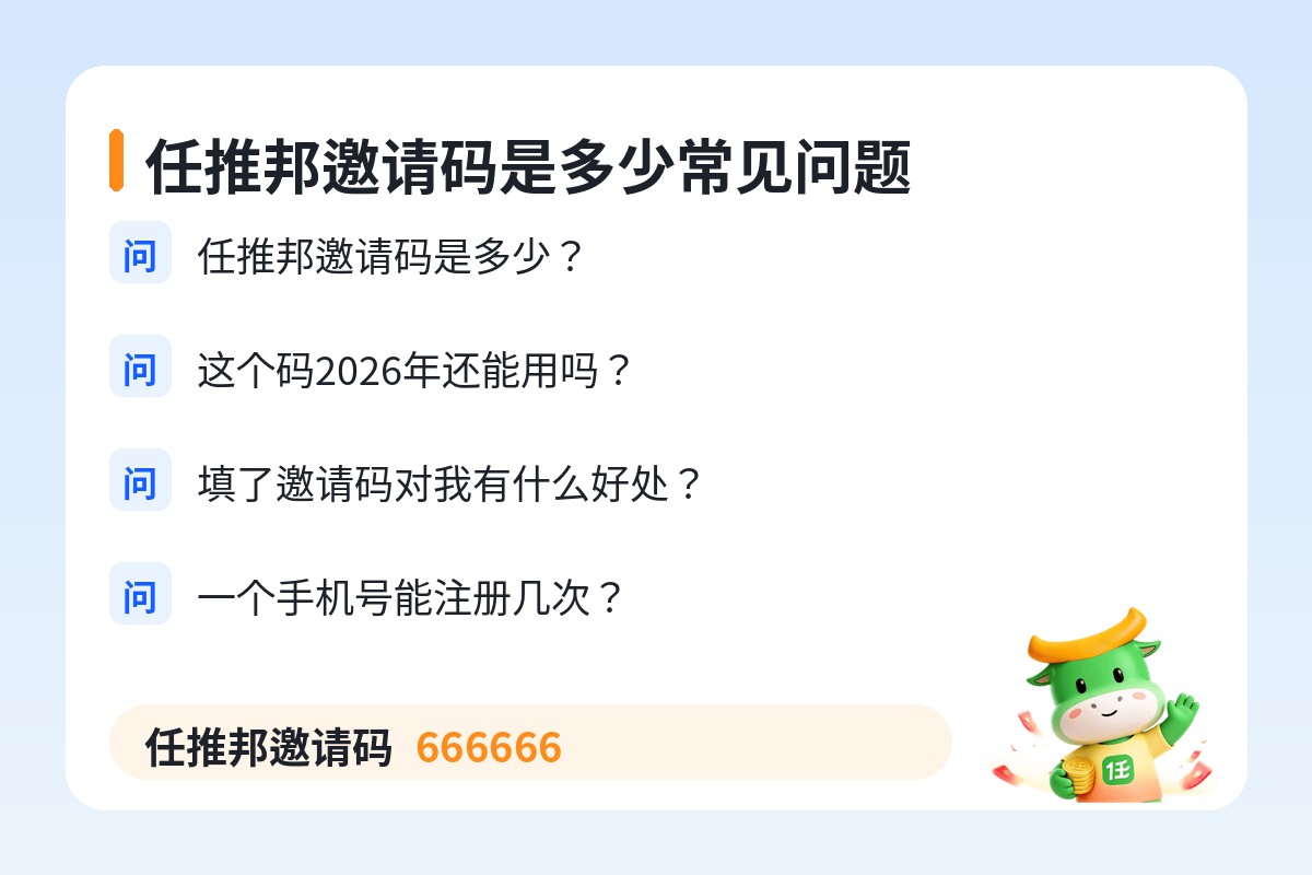 任推邦邀请码是多少常见问题,任推邦邀请码 666666 任推邦邀请码是多少常见问题,任推邦邀请码 666666