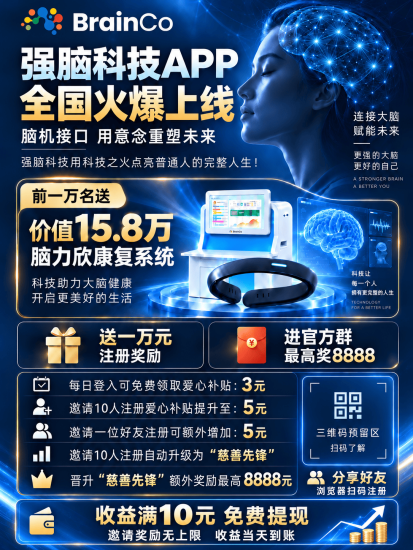强脑科技app首码0撸,每天3块-汇一线首码网