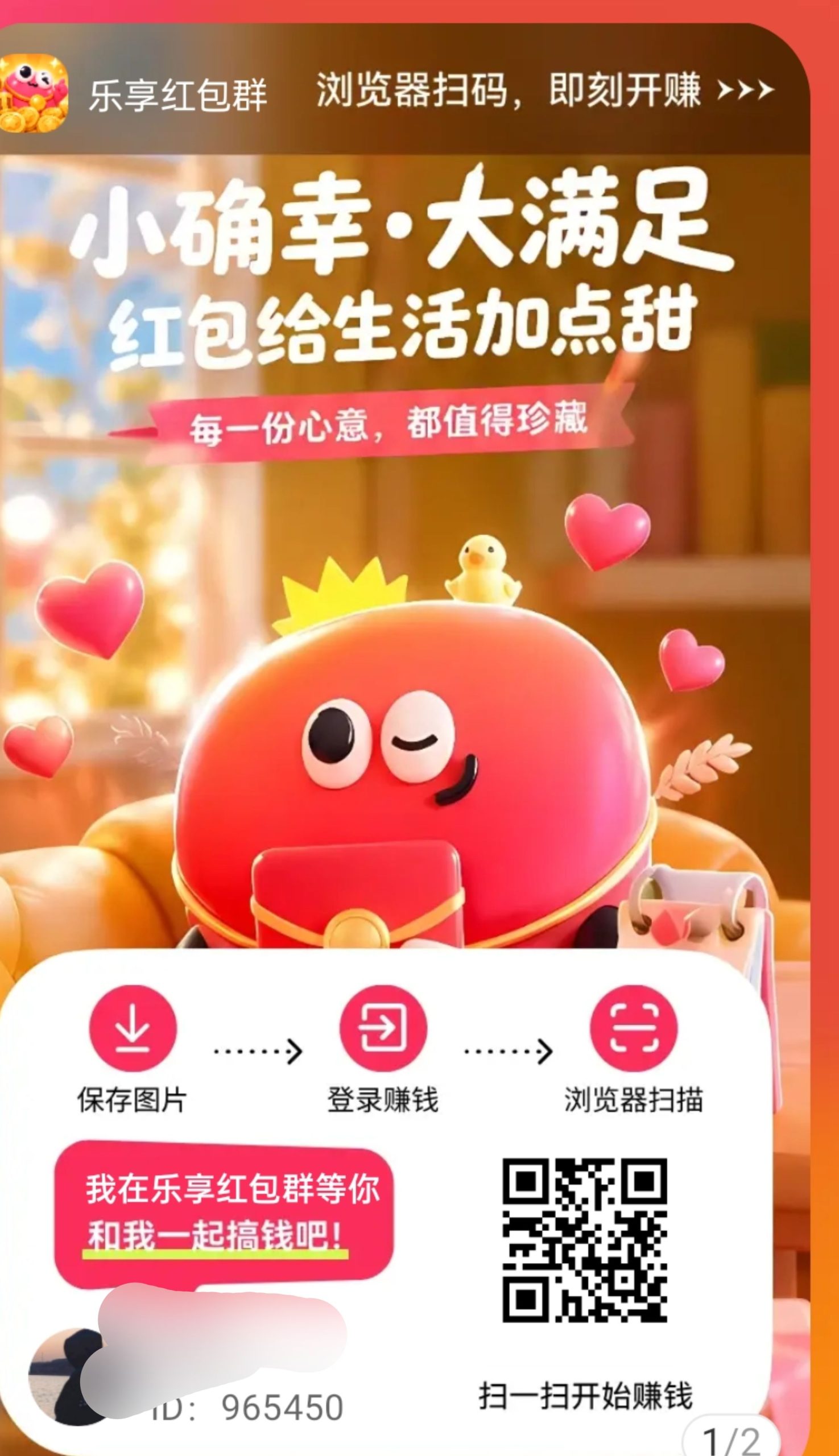 乐享红包新品上线,零撸广赚放水中-汇一线首码网