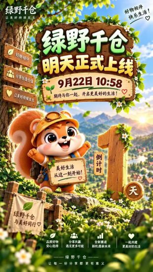 绿野千仓预热,明日上线,零撸-汇一线首码网
